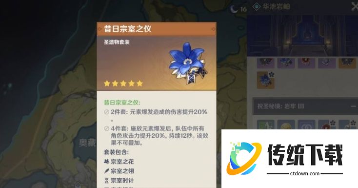 原神托马圣遗物怎么搭配