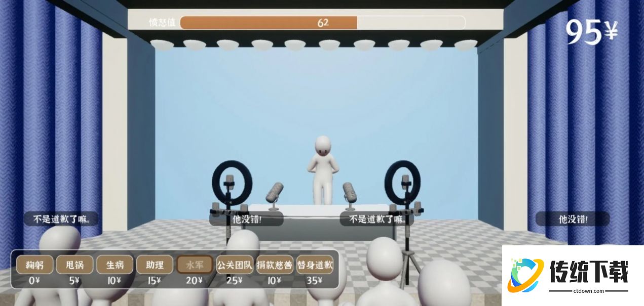 道歉模拟器