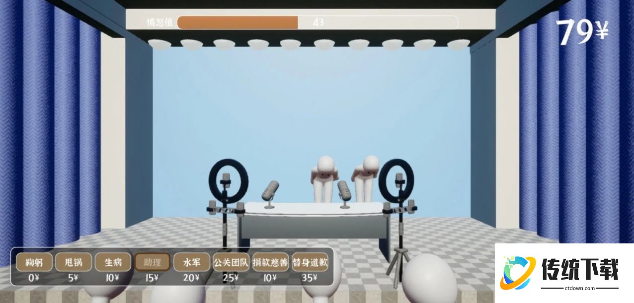 道歉模拟器