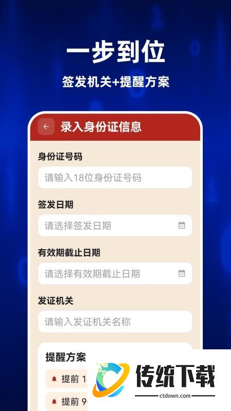 123全民电子证件免费版