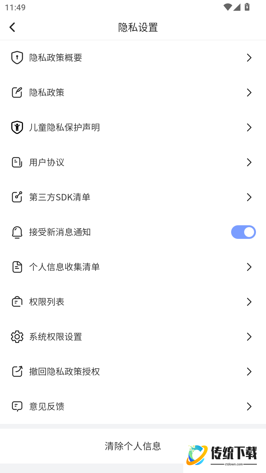 123全民电子证件免费版