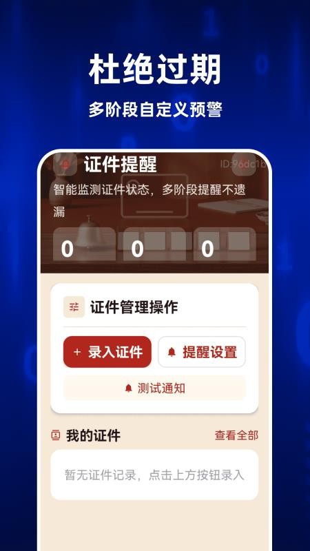 123全民电子证件免费版