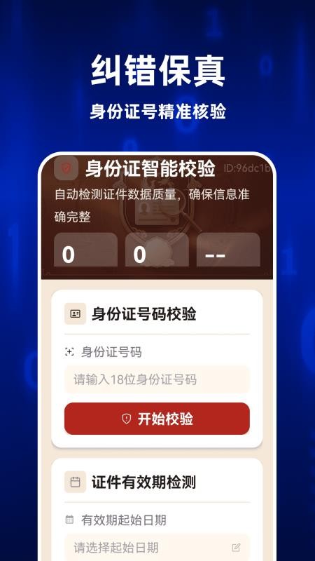 123全民电子证件免费版