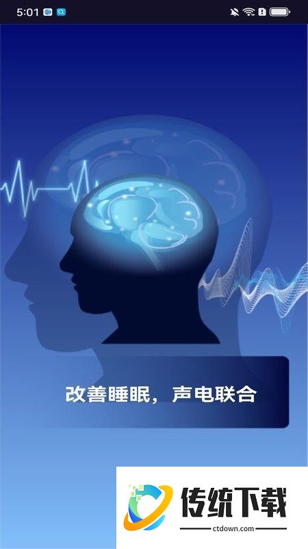 助眠仪免费版