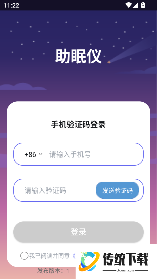 助眠仪免费版
