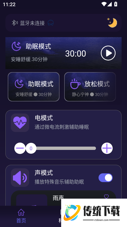 助眠仪免费版