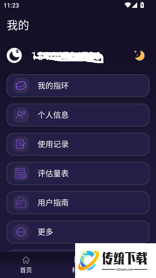 助眠仪免费版