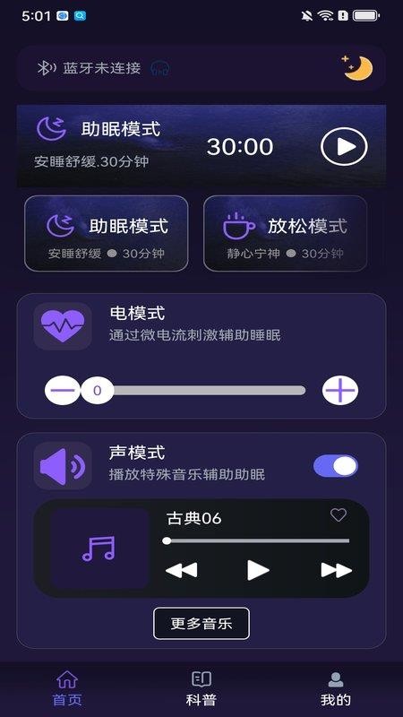 助眠仪免费版