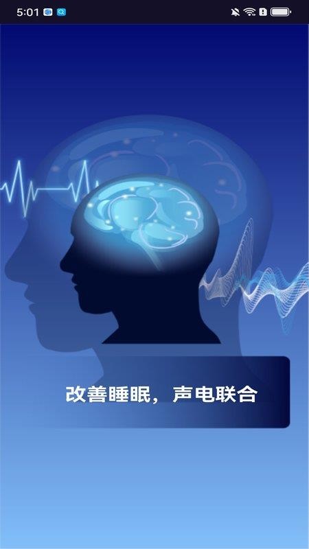 助眠仪免费版