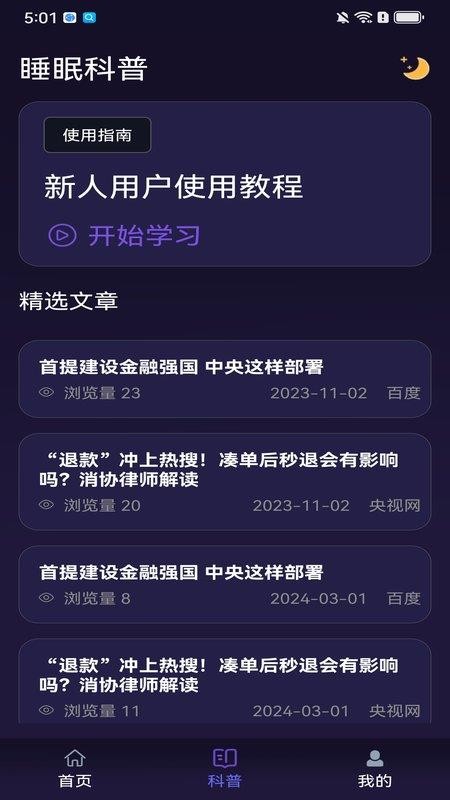 助眠仪免费版