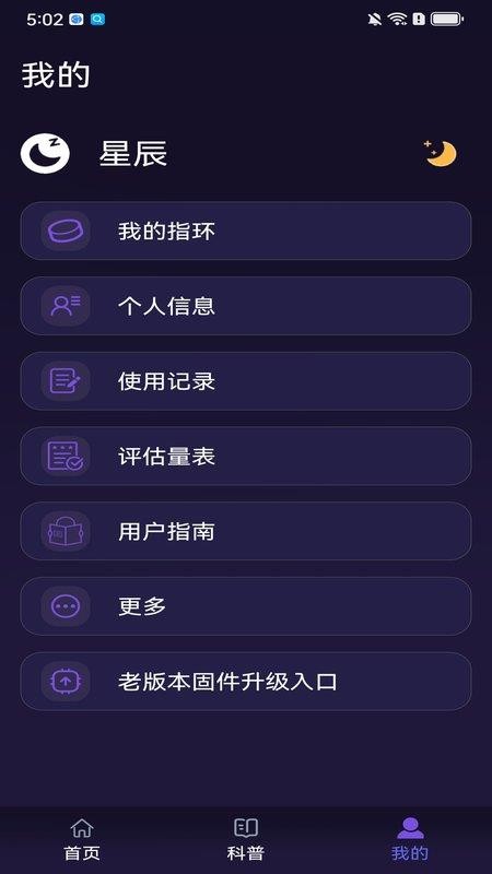 助眠仪免费版