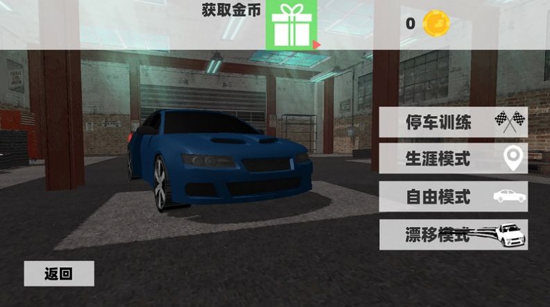 汽车模拟器