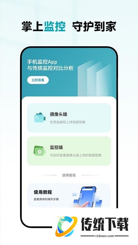 手机语音远程监控最新版