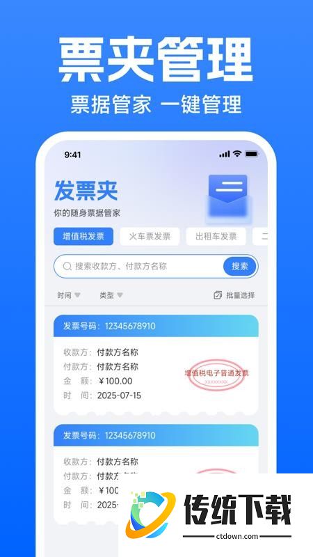 手机发票查验助手最新版