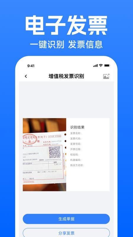 手机发票查验助手最新版