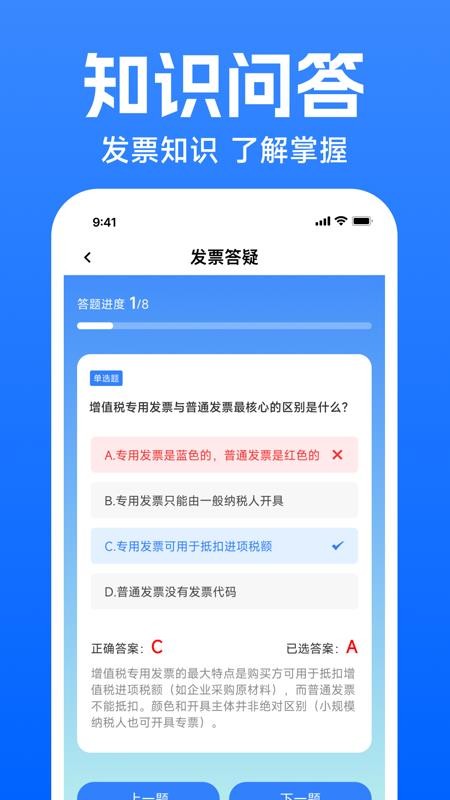 手机发票查验助手最新版