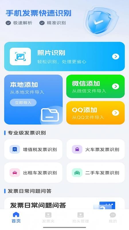 手机发票查验助手最新版