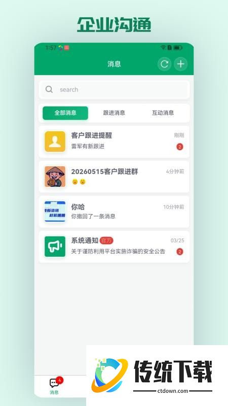 密企通最新版