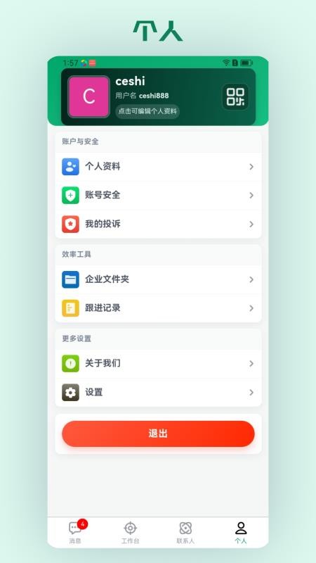 密企通最新版