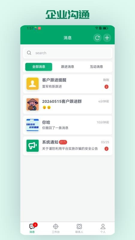 密企通最新版