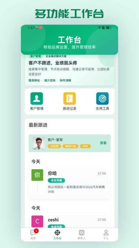 密企通最新版