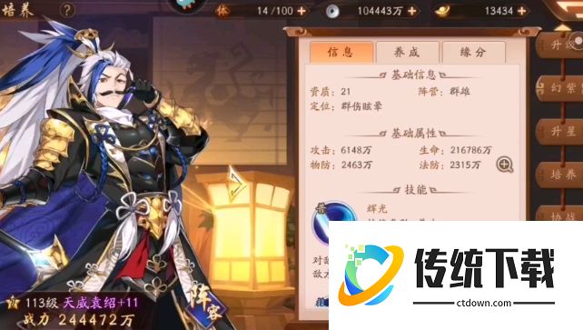 少年三国志2群雄阵容哪个强