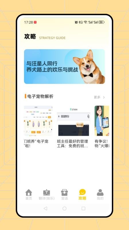 电子宠物手机版