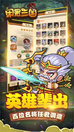 放置三国周年版