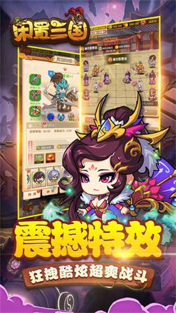 放置三国周年版