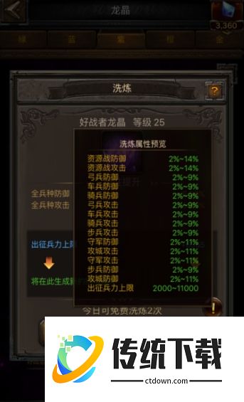 列王的纷争如何堆属性