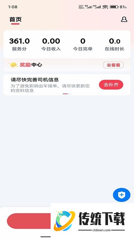 安安用车爆单版司机端官网版