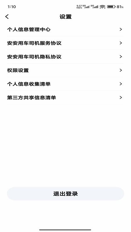 安安用车爆单版司机端官网版