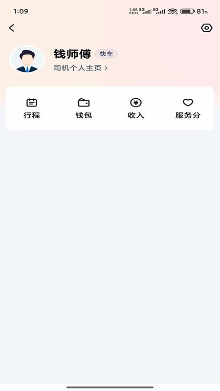 安安用车爆单版司机端官网版