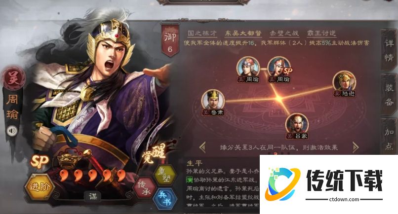 三国志战略版周瑜阵容怎么搭配