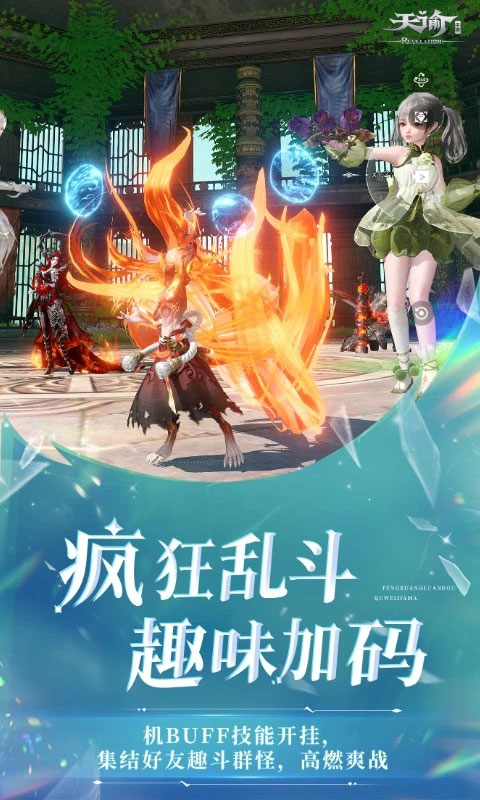 天谕测试服