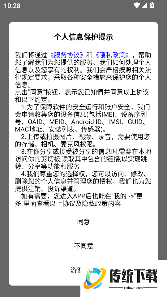 希伯来语翻译通免费版