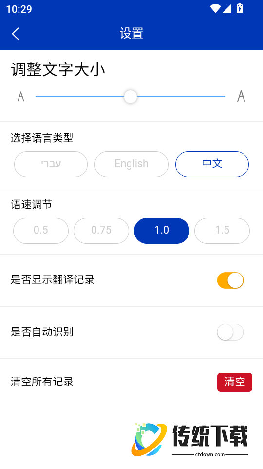 希伯来语翻译通免费版