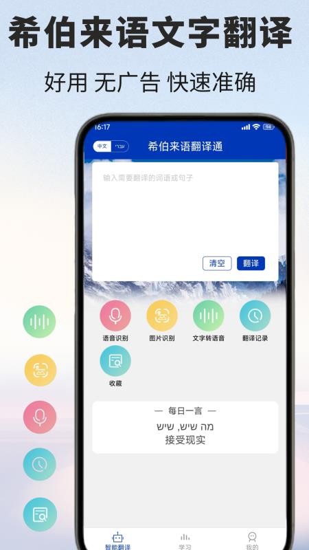 希伯来语翻译通免费版