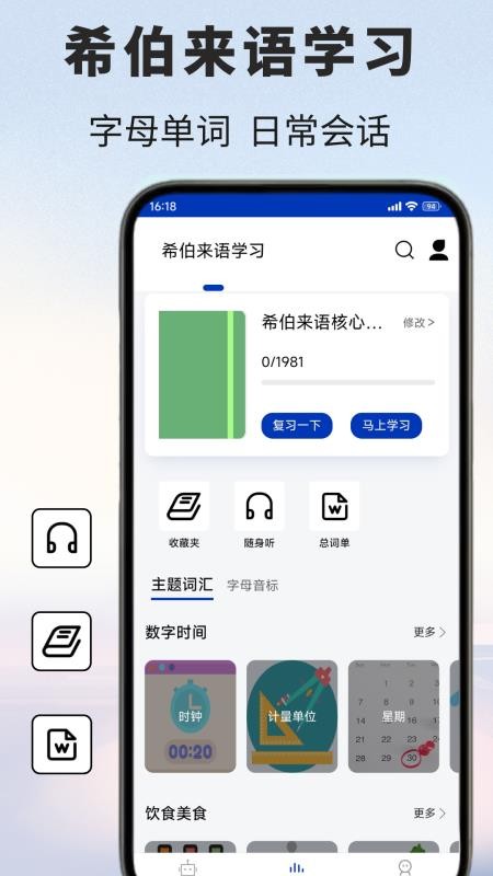 希伯来语翻译通免费版