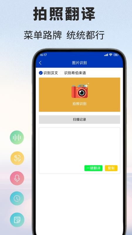 希伯来语翻译通免费版