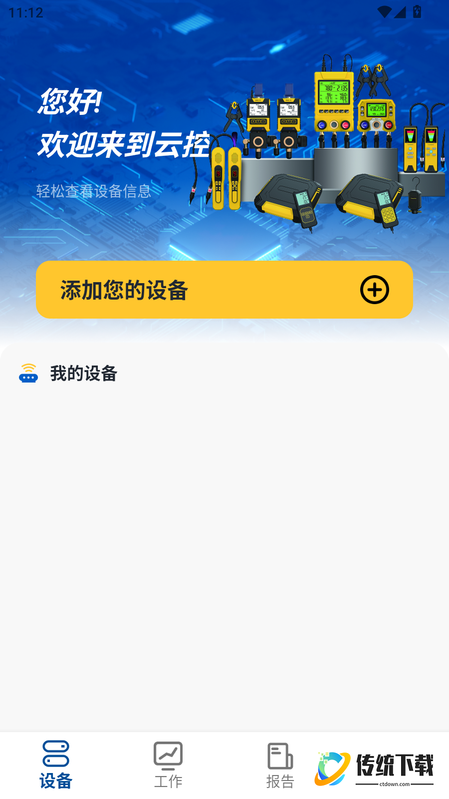 云端掌控手机版