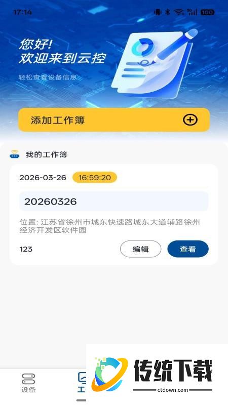 云端掌控手机版