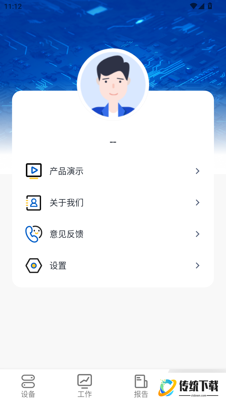 云端掌控手机版