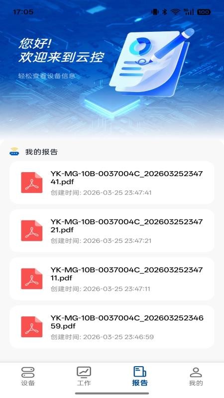 云端掌控手机版