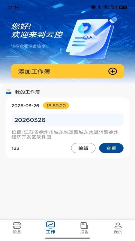 云端掌控手机版