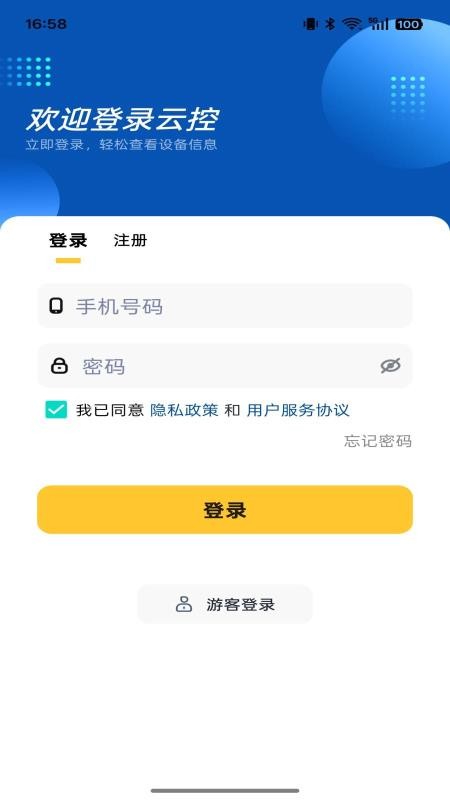 云端掌控手机版