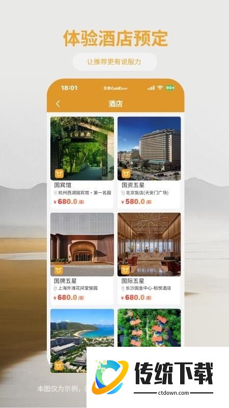 金鹿旅游最新版