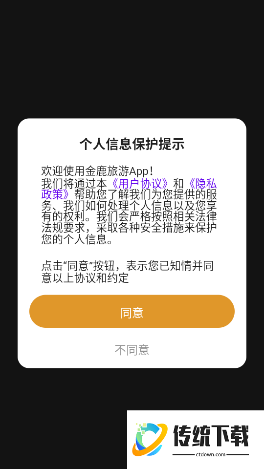 金鹿旅游最新版