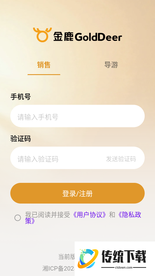 金鹿旅游最新版