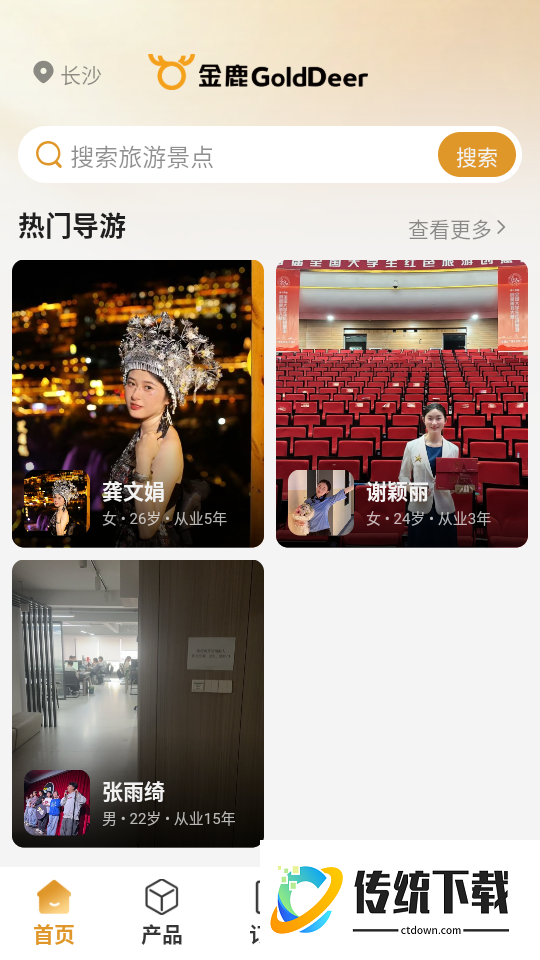 金鹿旅游最新版